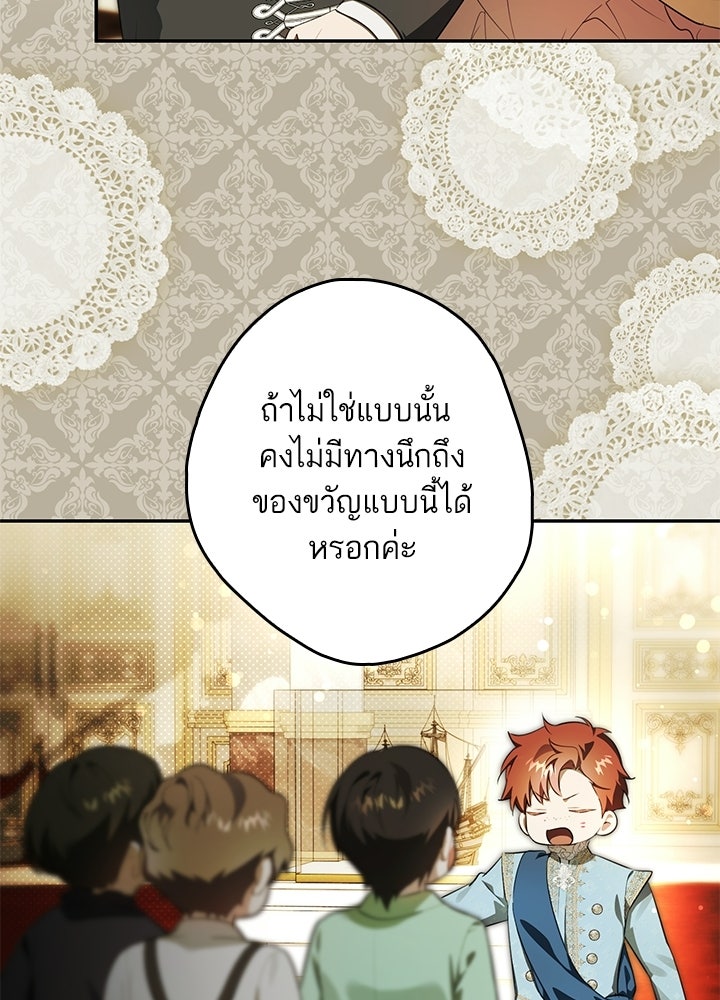 ครูพิเศษของลอร์ดเพรสตัน - หน้า 51