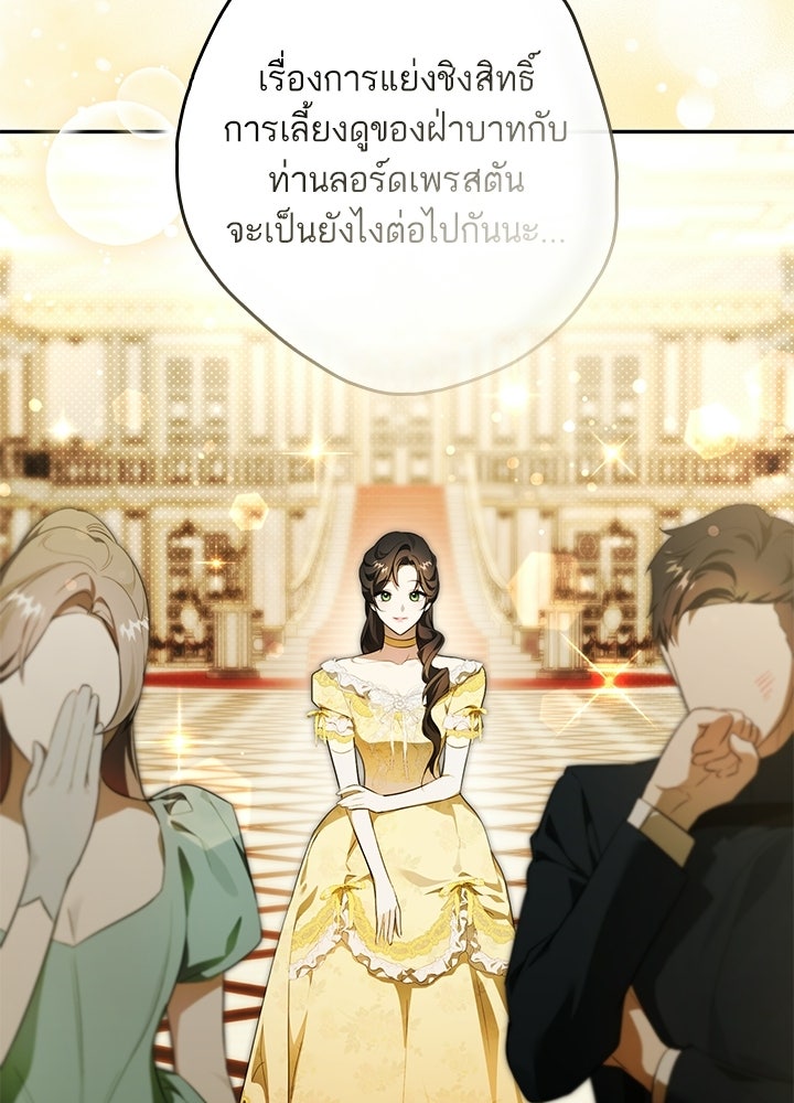 ครูพิเศษของลอร์ดเพรสตัน - หน้า 53