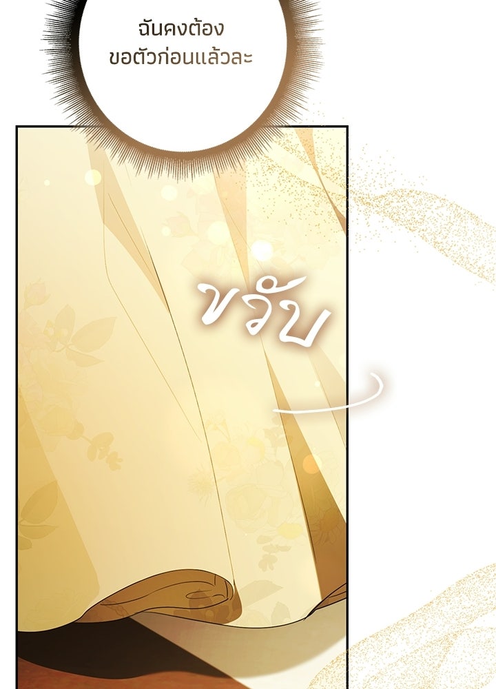 ครูพิเศษของลอร์ดเพรสตัน - หน้า 55