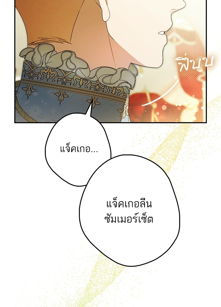 ครูพิเศษของลอร์ดเพรสตัน - หน้า 58