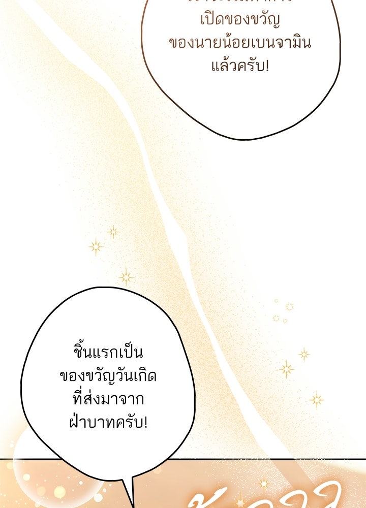 ครูพิเศษของลอร์ดเพรสตัน - หน้า 6