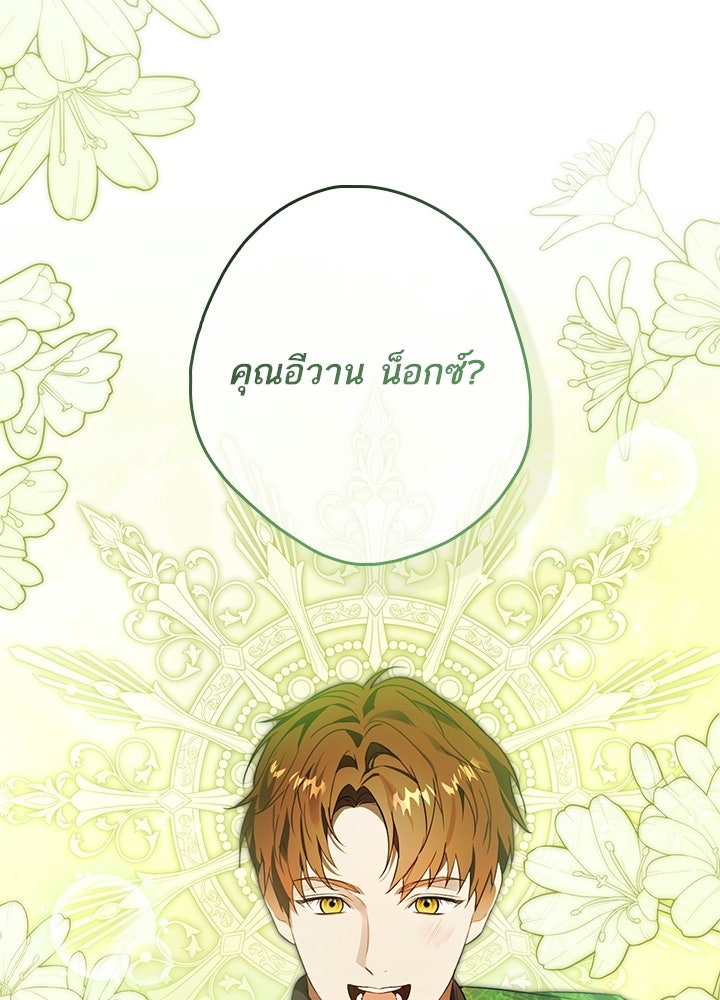 ครูพิเศษของลอร์ดเพรสตัน - หน้า 60
