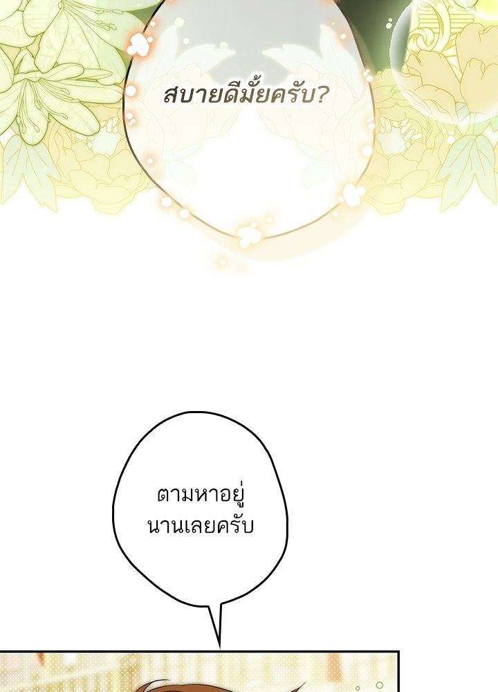 ครูพิเศษของลอร์ดเพรสตัน - หน้า 62