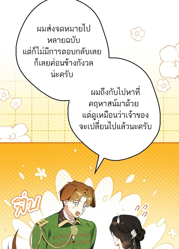 ครูพิเศษของลอร์ดเพรสตัน - หน้า 64