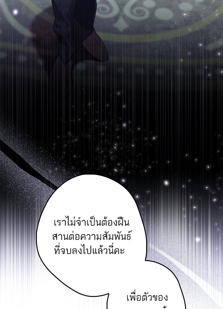 ครูพิเศษของลอร์ดเพรสตัน - หน้า 69