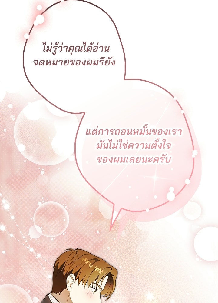 ครูพิเศษของลอร์ดเพรสตัน - หน้า 72