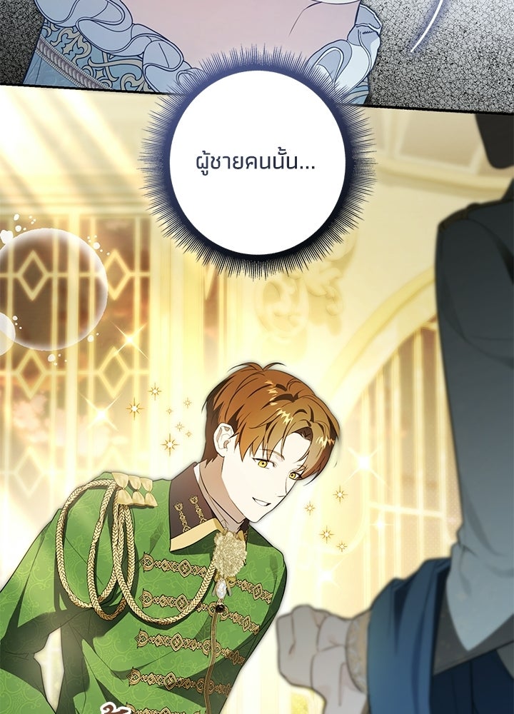 ครูพิเศษของลอร์ดเพรสตัน - หน้า 75