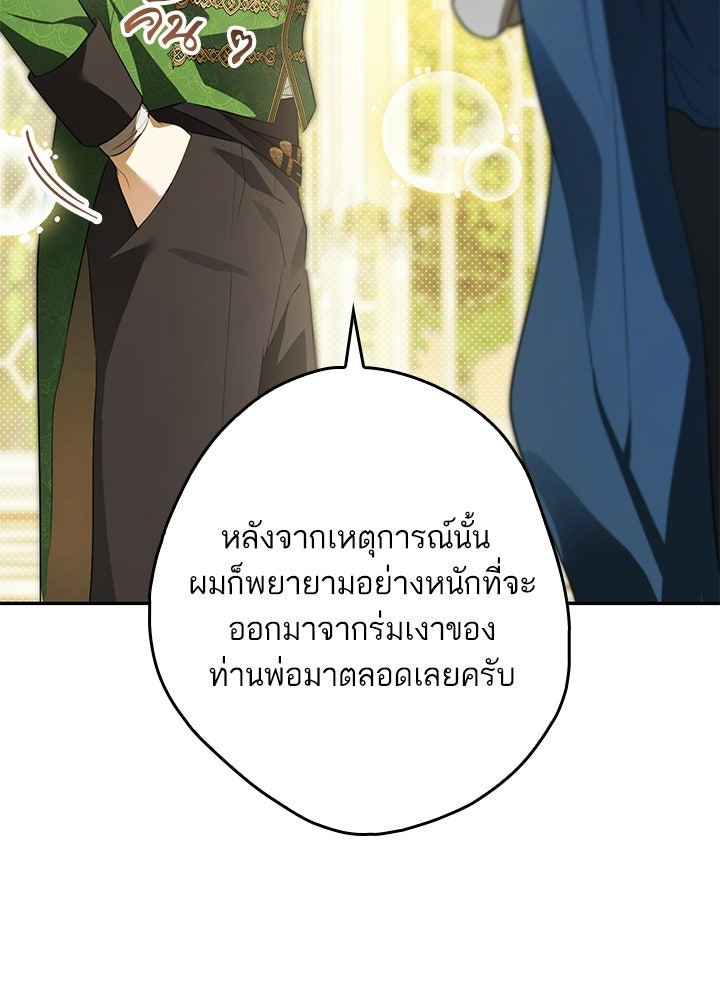 ครูพิเศษของลอร์ดเพรสตัน - หน้า 76