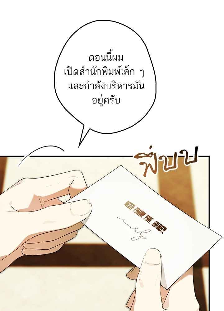 ครูพิเศษของลอร์ดเพรสตัน - หน้า 77