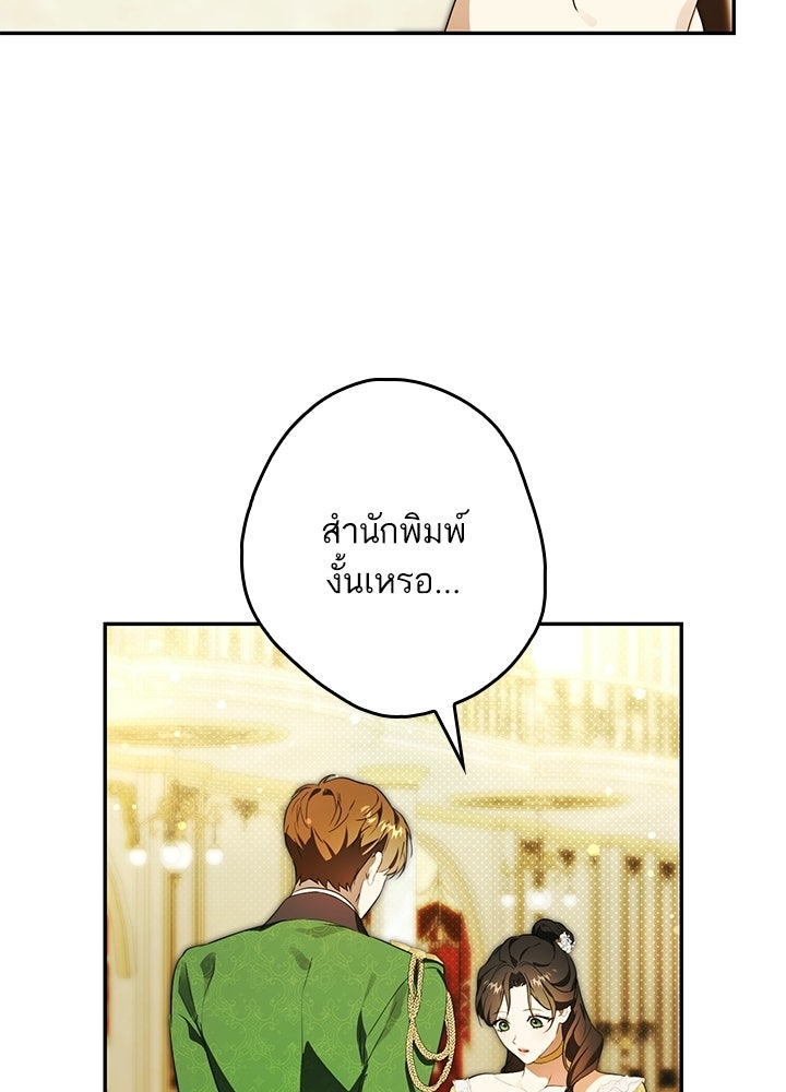 ครูพิเศษของลอร์ดเพรสตัน - หน้า 78