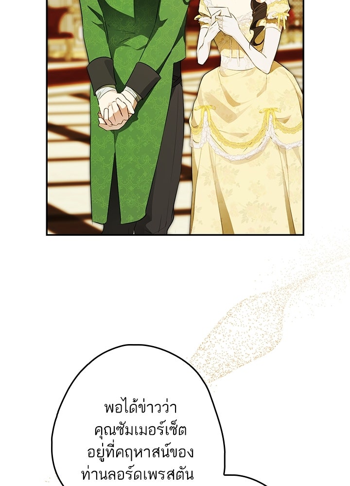 ครูพิเศษของลอร์ดเพรสตัน - หน้า 79