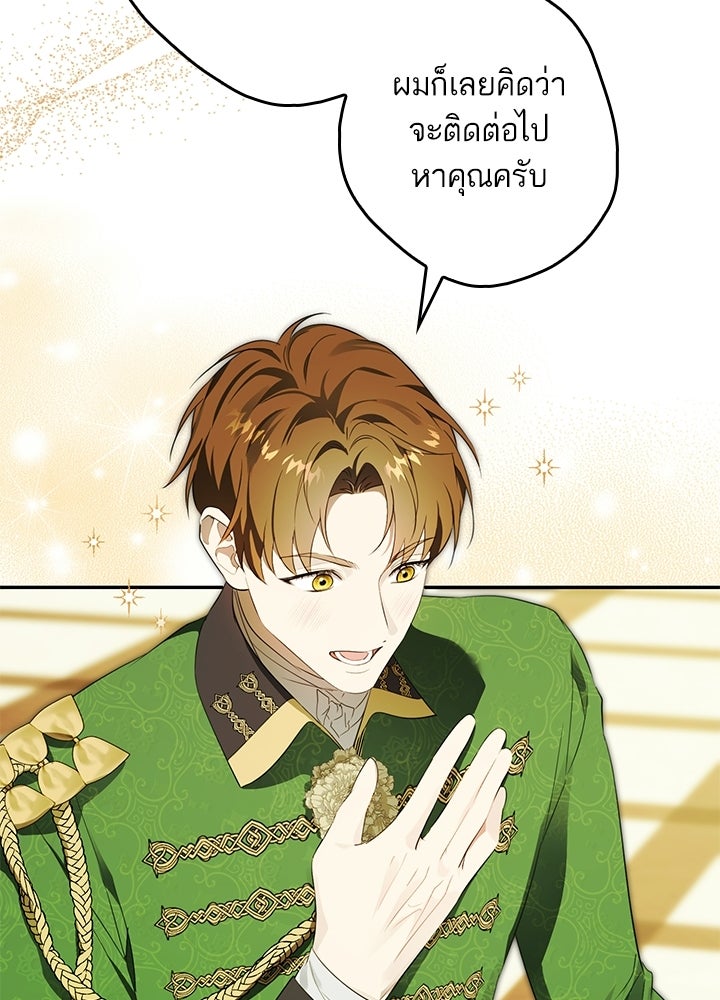 ครูพิเศษของลอร์ดเพรสตัน - หน้า 80