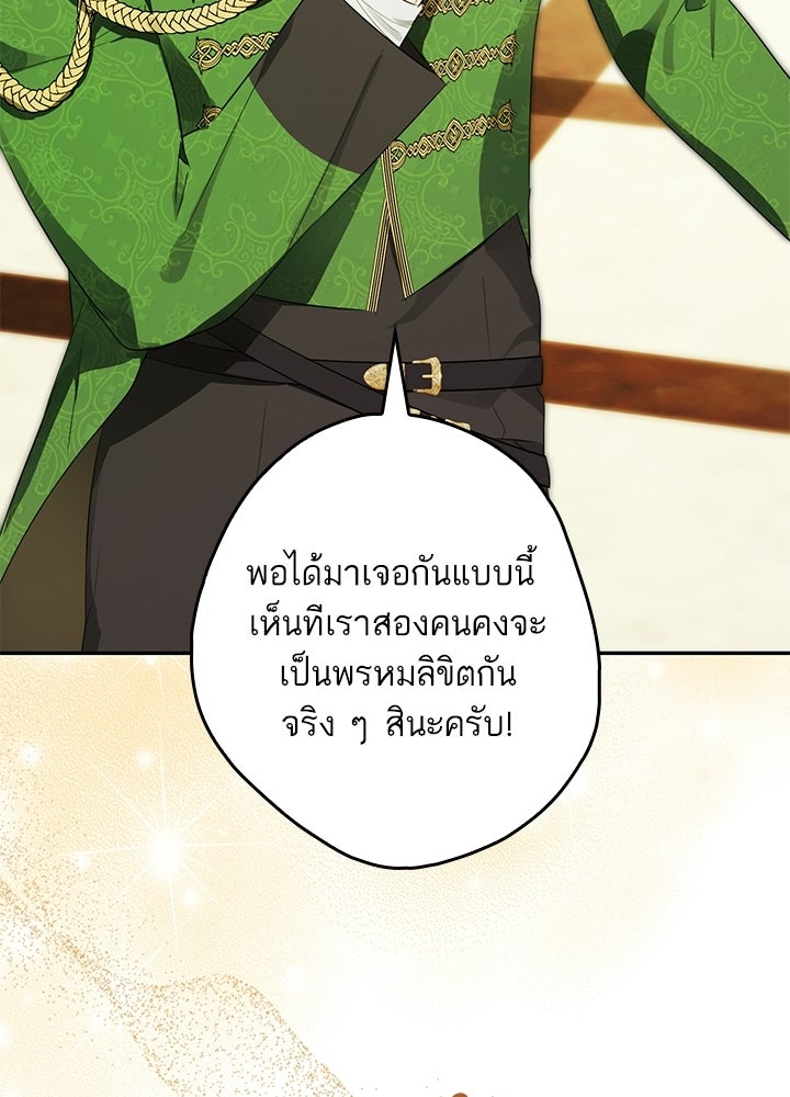 ครูพิเศษของลอร์ดเพรสตัน - หน้า 81