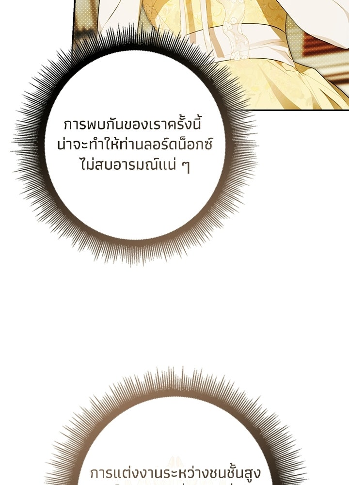 ครูพิเศษของลอร์ดเพรสตัน - หน้า 83