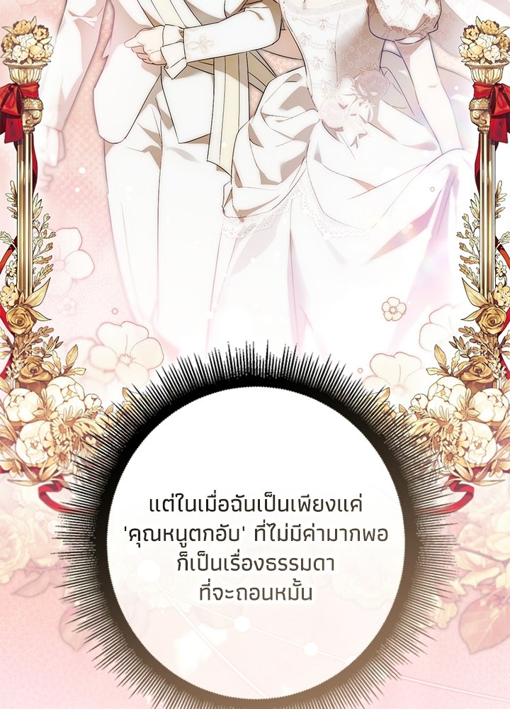ครูพิเศษของลอร์ดเพรสตัน - หน้า 85