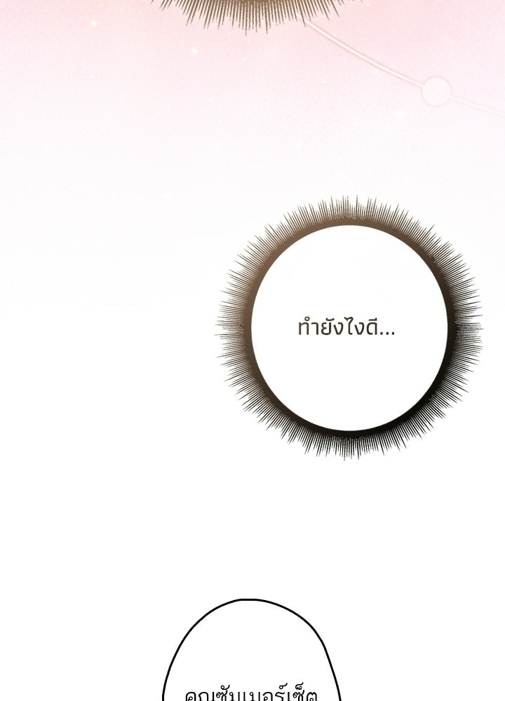 ครูพิเศษของลอร์ดเพรสตัน - หน้า 86