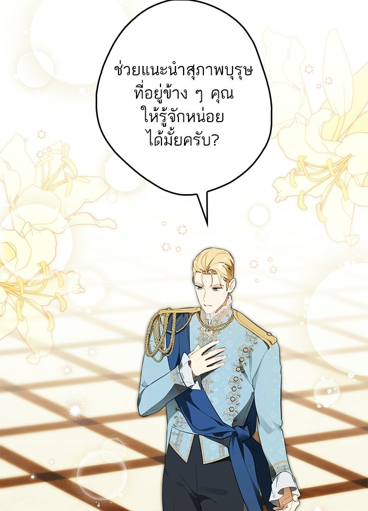 ครูพิเศษของลอร์ดเพรสตัน - หน้า 88