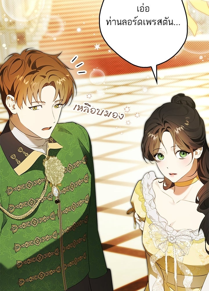 ครูพิเศษของลอร์ดเพรสตัน - หน้า 90