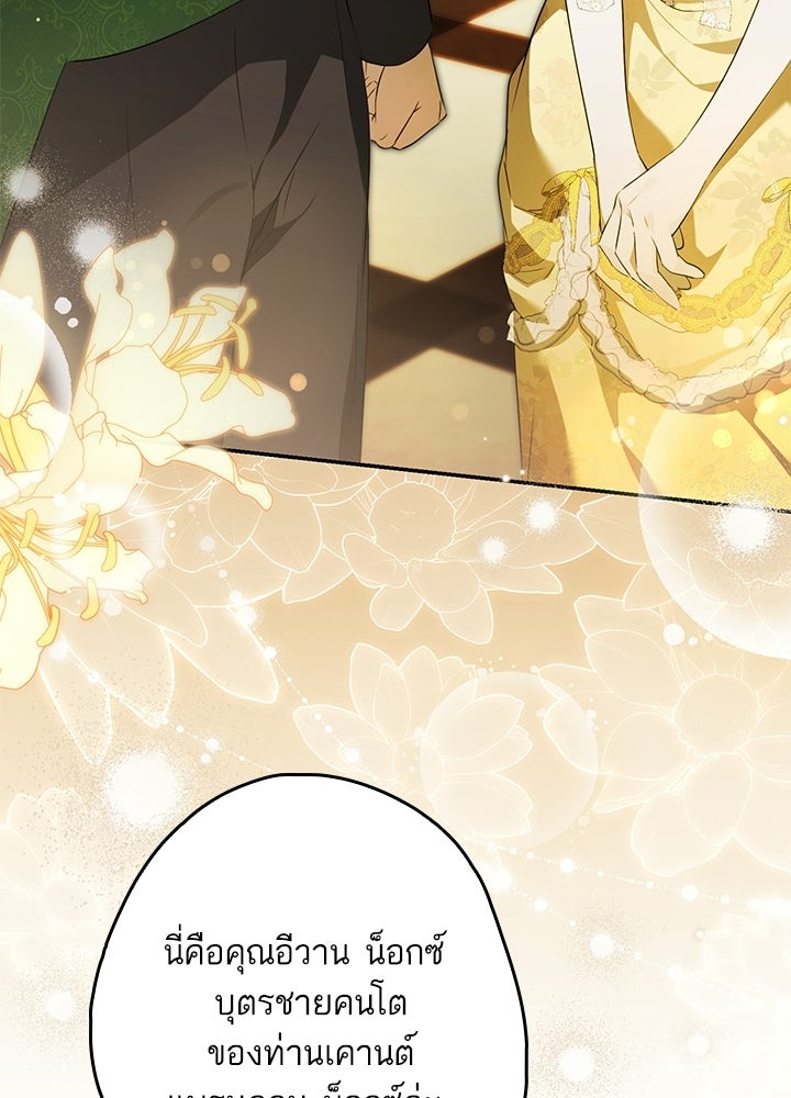 ครูพิเศษของลอร์ดเพรสตัน - หน้า 91