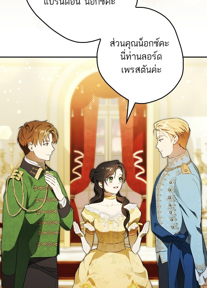 ครูพิเศษของลอร์ดเพรสตัน - หน้า 92