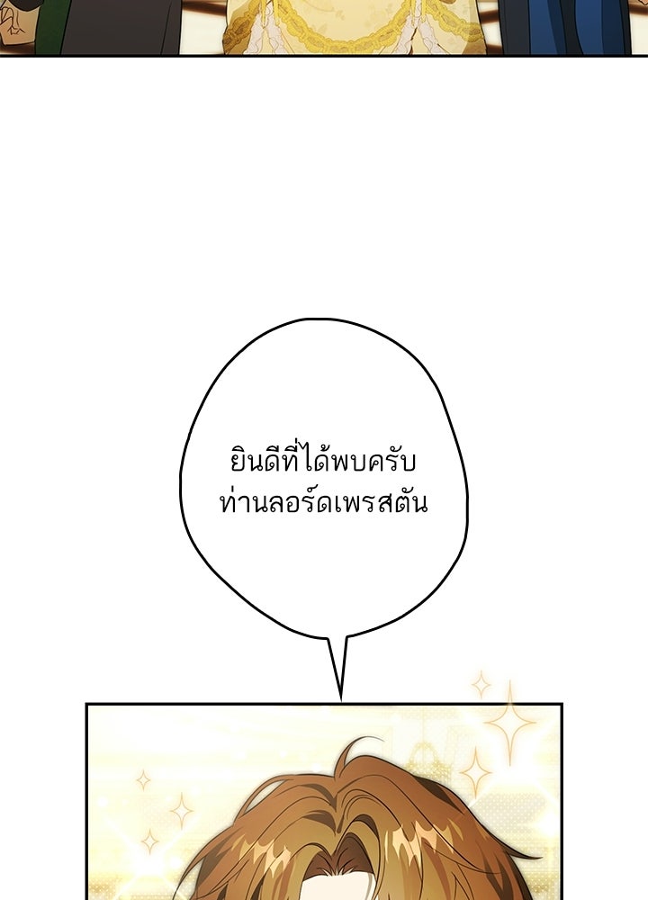 ครูพิเศษของลอร์ดเพรสตัน - หน้า 93