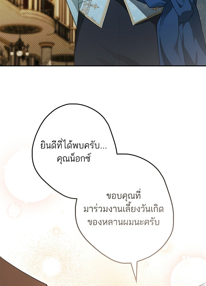 ครูพิเศษของลอร์ดเพรสตัน - หน้า 96