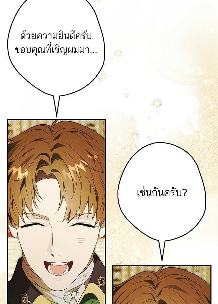 ครูพิเศษของลอร์ดเพรสตัน - หน้า 98