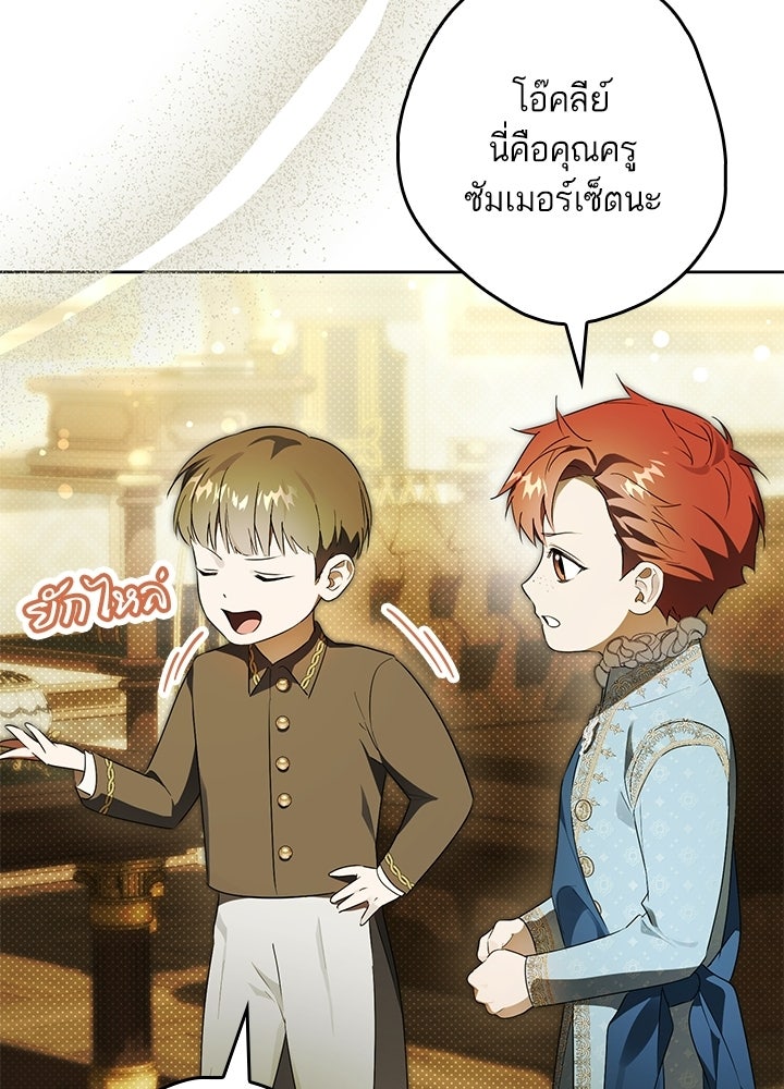 ครูพิเศษของลอร์ดเพรสตัน - หน้า 101