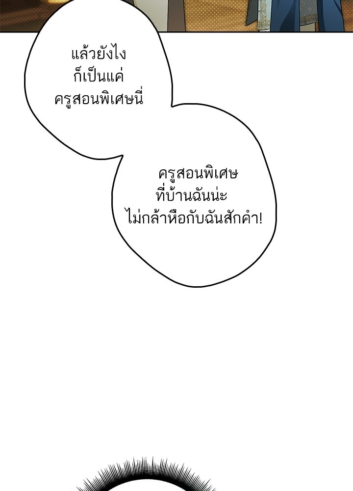 ครูพิเศษของลอร์ดเพรสตัน - หน้า 102