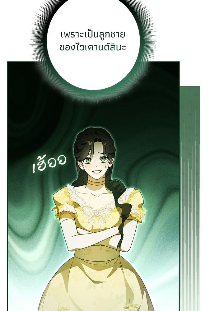 ครูพิเศษของลอร์ดเพรสตัน - หน้า 103