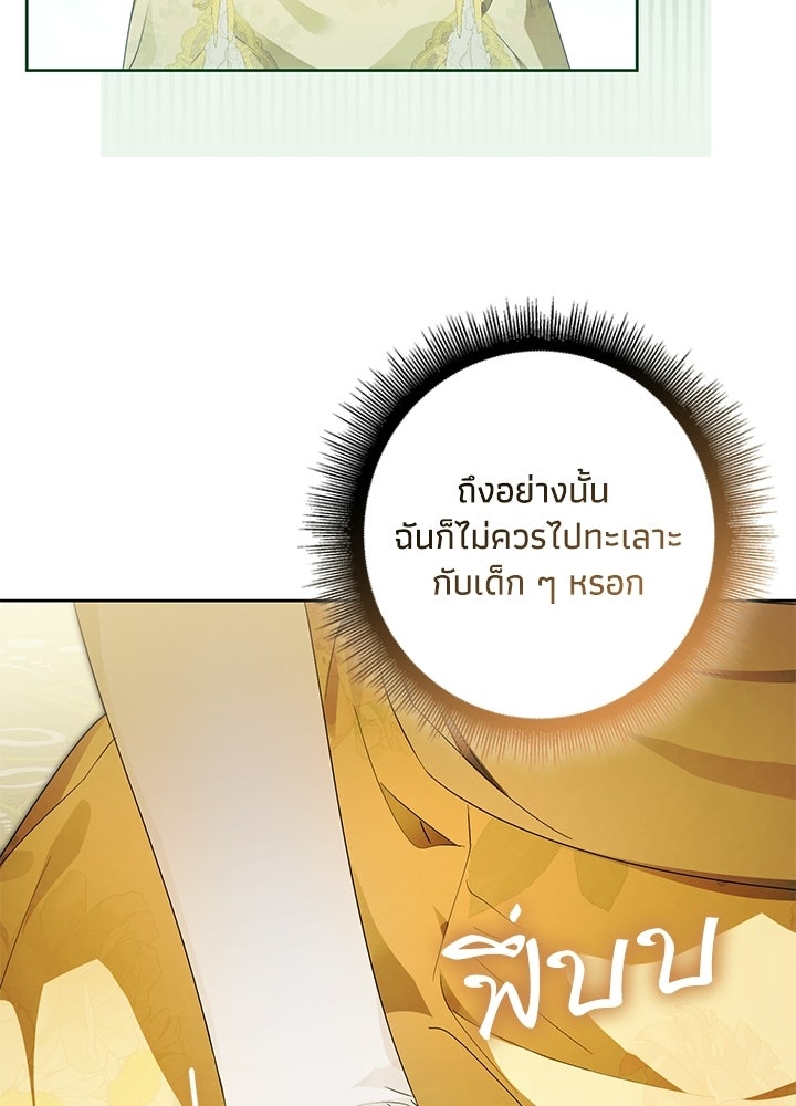ครูพิเศษของลอร์ดเพรสตัน - หน้า 104