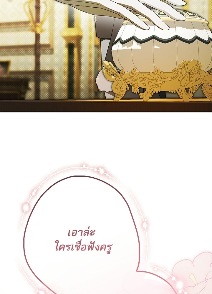 ครูพิเศษของลอร์ดเพรสตัน - หน้า 108