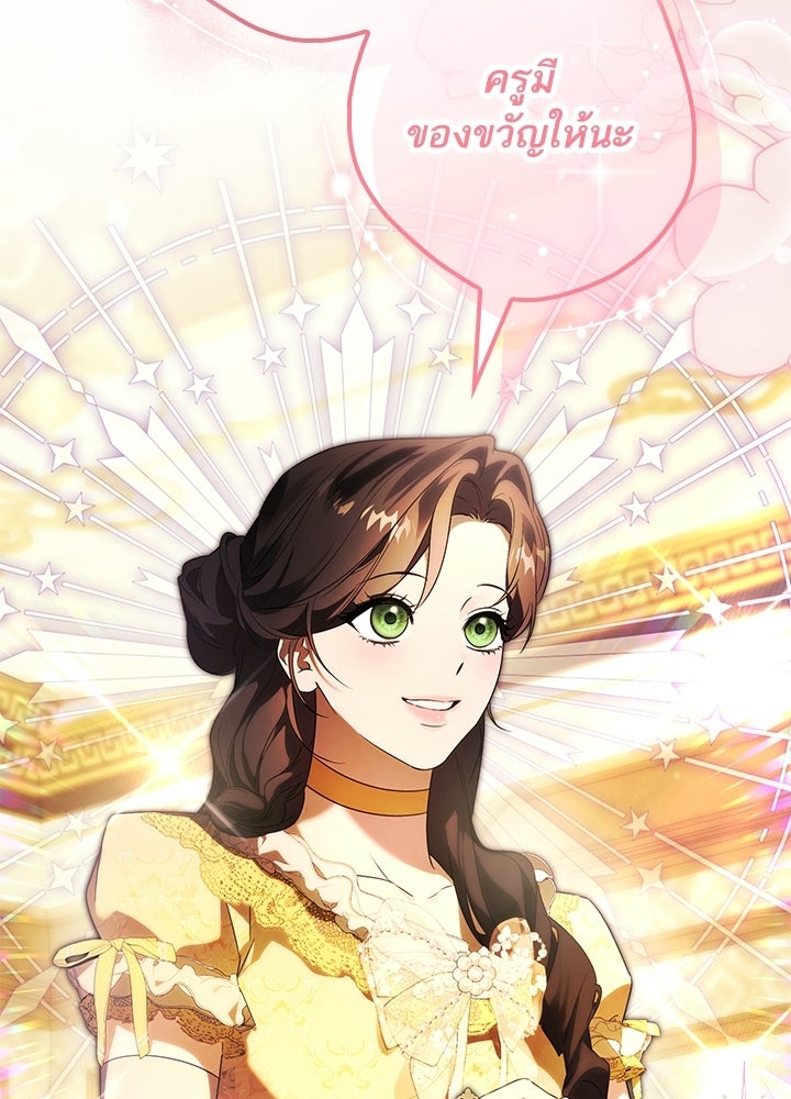 ครูพิเศษของลอร์ดเพรสตัน - หน้า 109