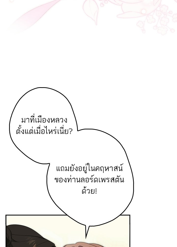 ครูพิเศษของลอร์ดเพรสตัน - หน้า 11