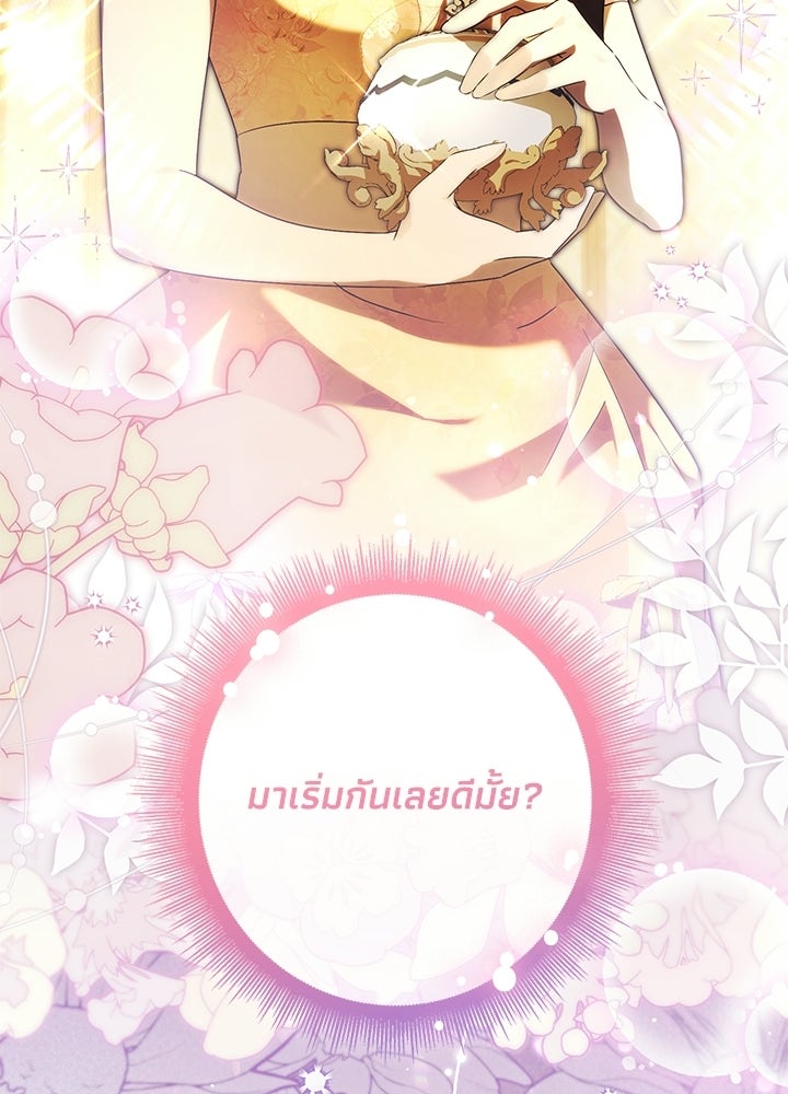 ครูพิเศษของลอร์ดเพรสตัน - หน้า 110