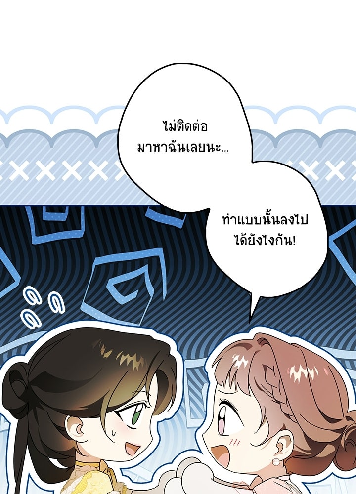 ครูพิเศษของลอร์ดเพรสตัน - หน้า 13
