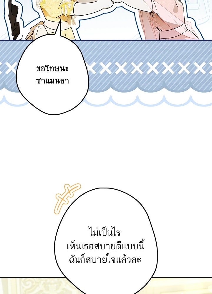 ครูพิเศษของลอร์ดเพรสตัน - หน้า 14