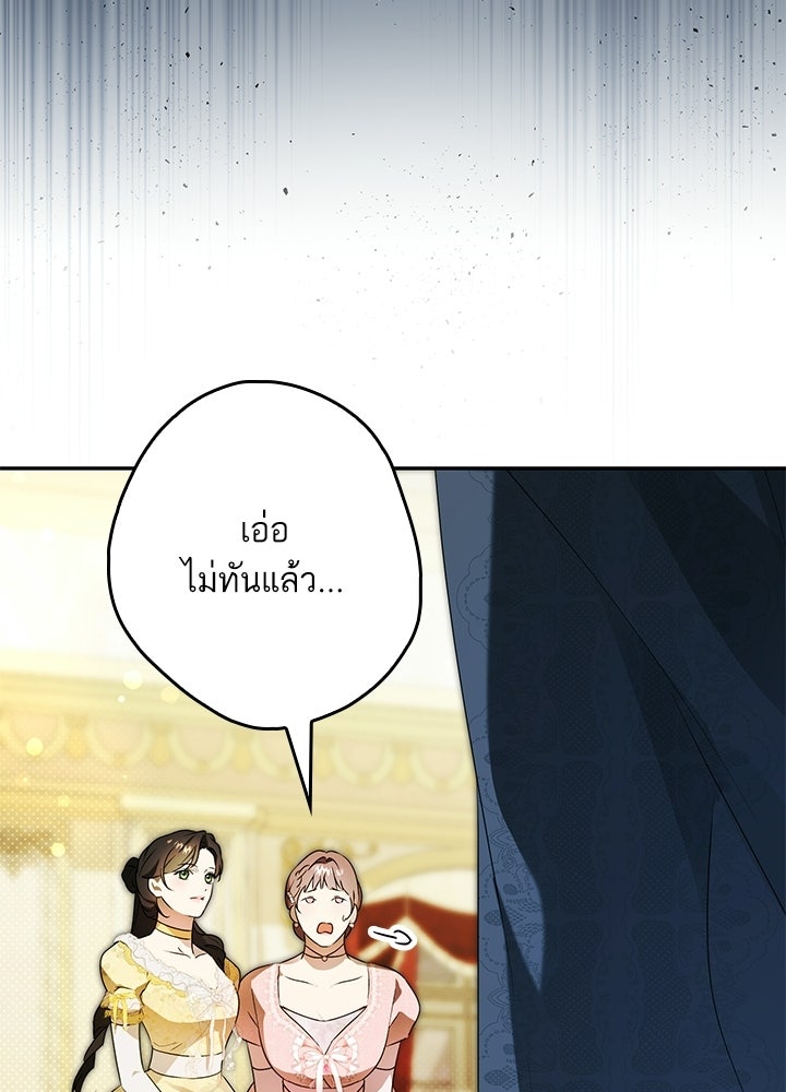 ครูพิเศษของลอร์ดเพรสตัน - หน้า 19