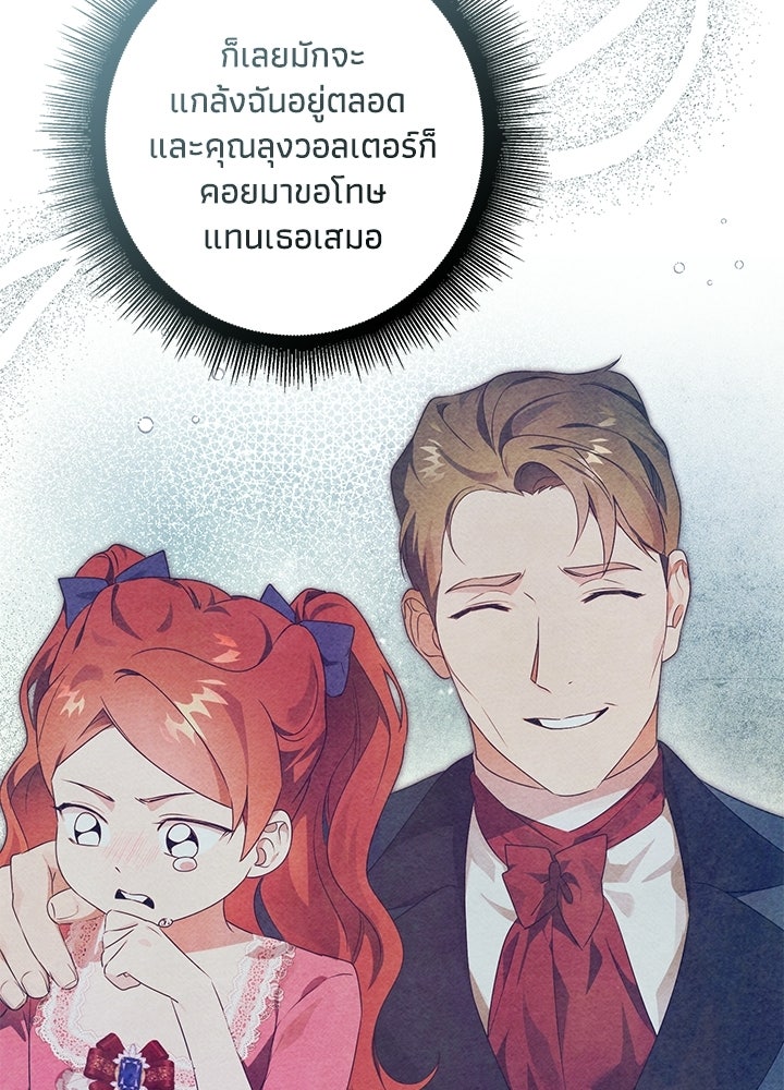 ครูพิเศษของลอร์ดเพรสตัน - หน้า 26