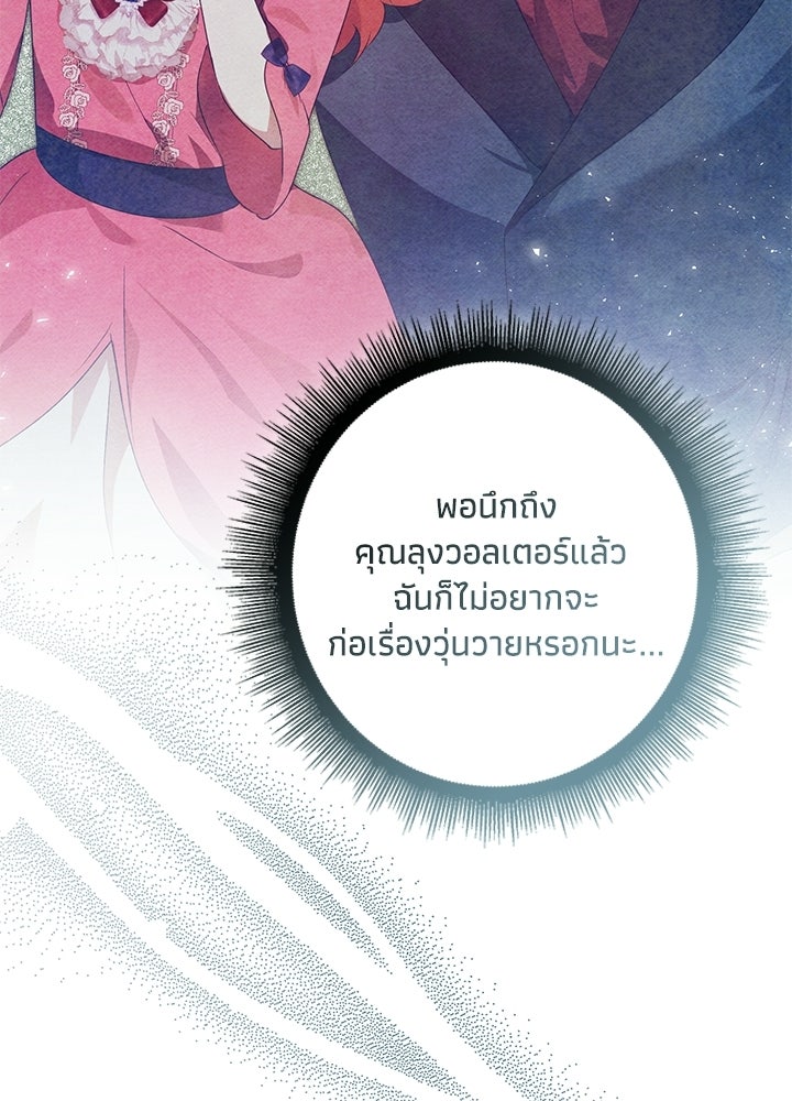 ครูพิเศษของลอร์ดเพรสตัน - หน้า 27