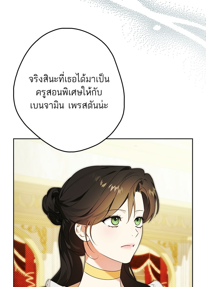 ครูพิเศษของลอร์ดเพรสตัน - หน้า 28