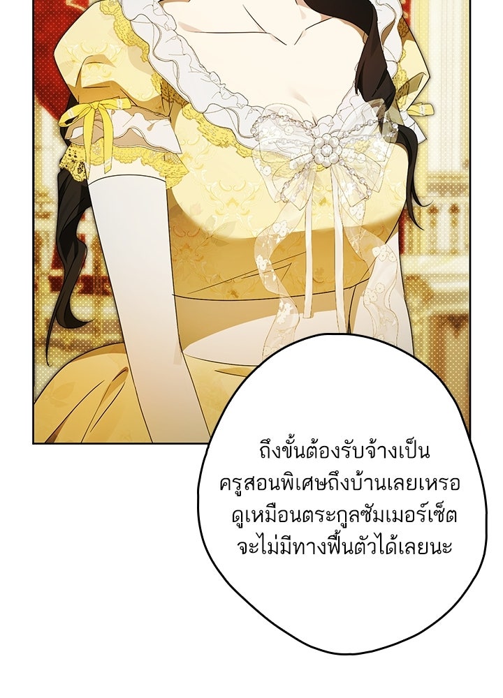ครูพิเศษของลอร์ดเพรสตัน - หน้า 29