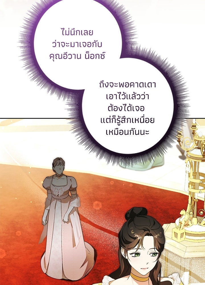 ครูพิเศษของลอร์ดเพรสตัน - หน้า 3