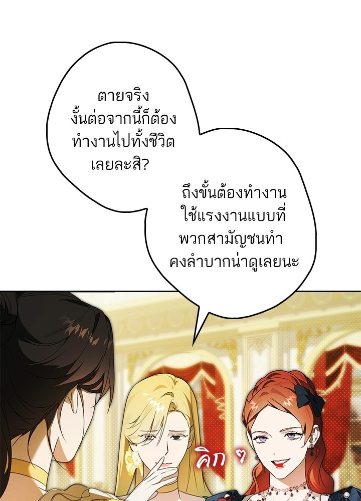 ครูพิเศษของลอร์ดเพรสตัน - หน้า 30