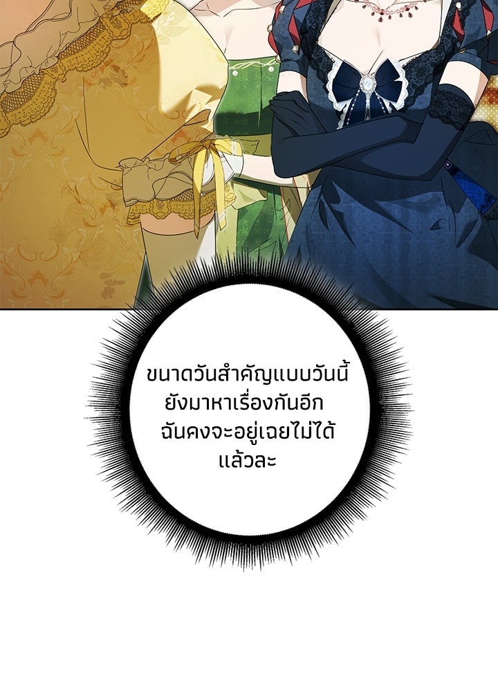 ครูพิเศษของลอร์ดเพรสตัน - หน้า 31