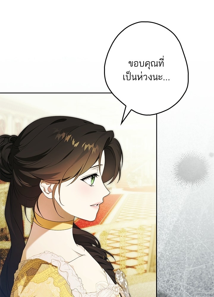 ครูพิเศษของลอร์ดเพรสตัน - หน้า 32