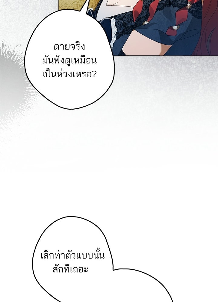 ครูพิเศษของลอร์ดเพรสตัน - หน้า 34