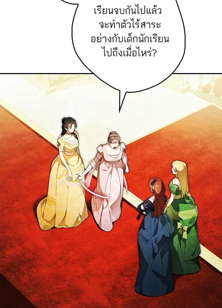 ครูพิเศษของลอร์ดเพรสตัน - หน้า 35