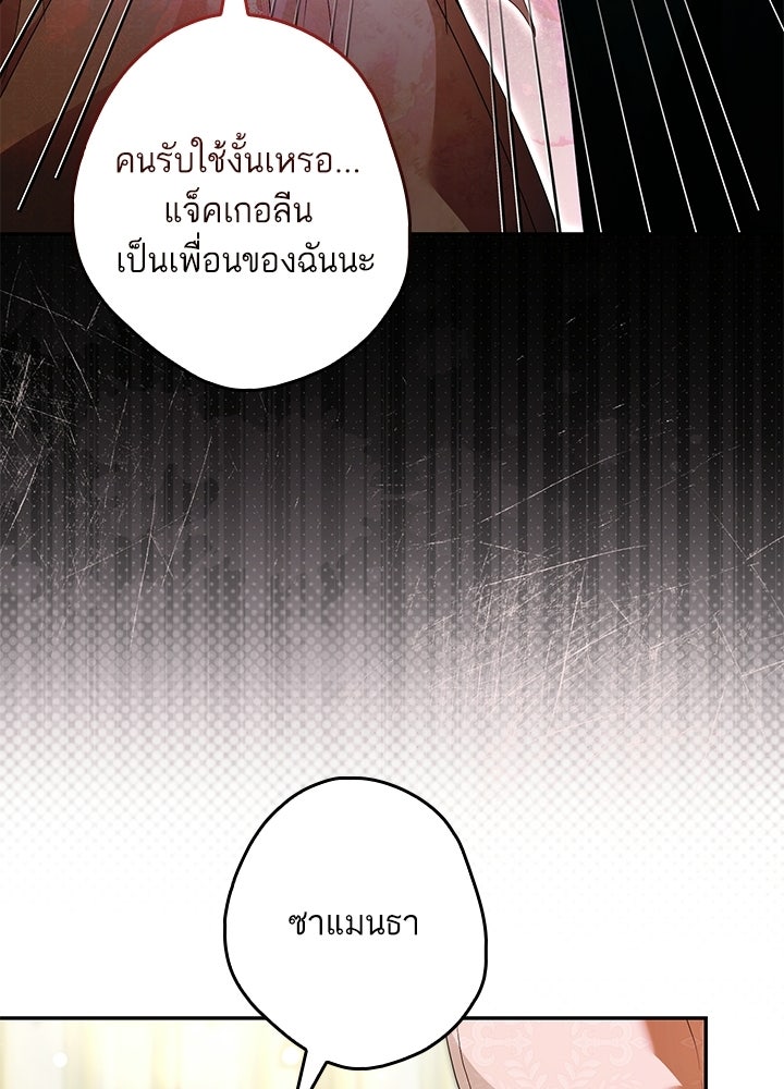 ครูพิเศษของลอร์ดเพรสตัน - หน้า 38