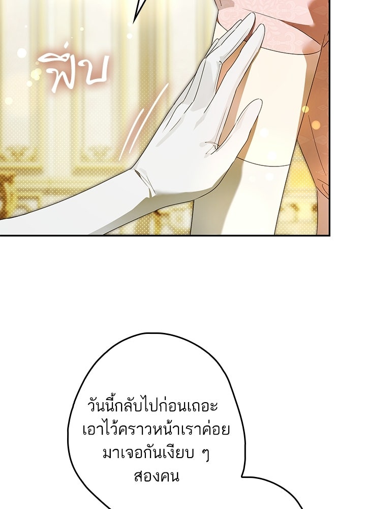 ครูพิเศษของลอร์ดเพรสตัน - หน้า 39